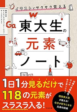 Amazon.co.jp: マンガと図鑑でおもしろい! わかる元素の本 : うえたに